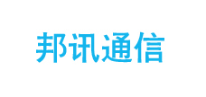 邦讯通信